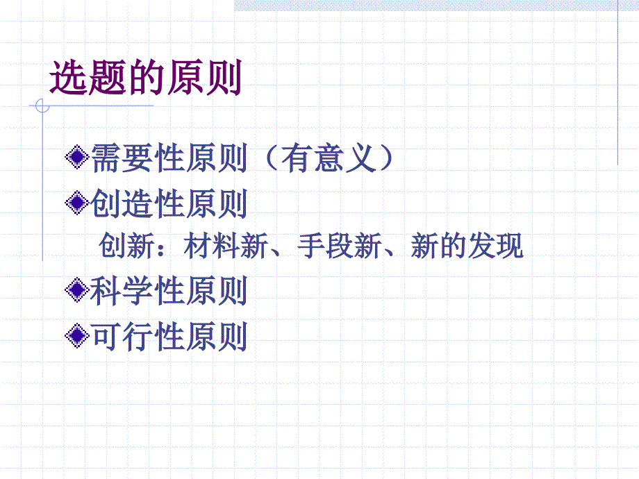 植物分类学的一般研究方法_第3页