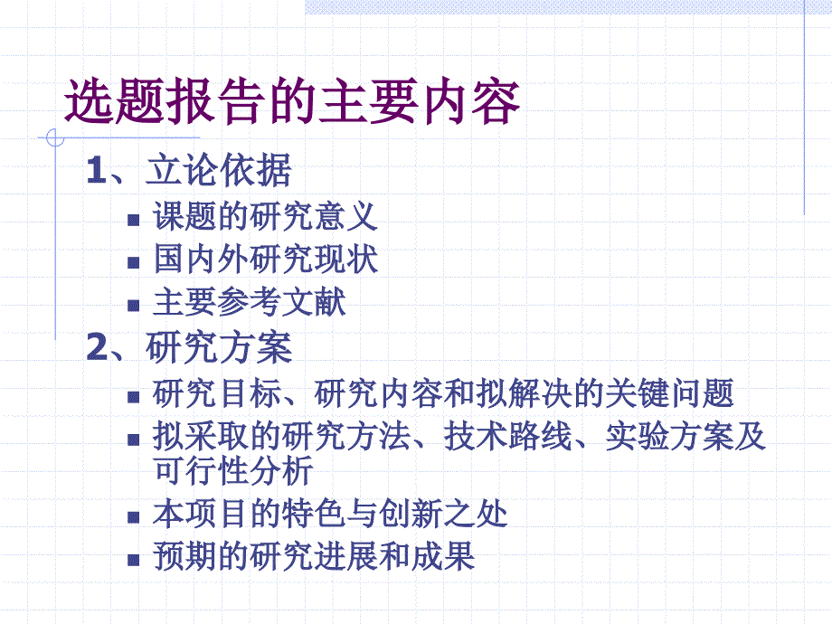 植物分类学的一般研究方法_第4页