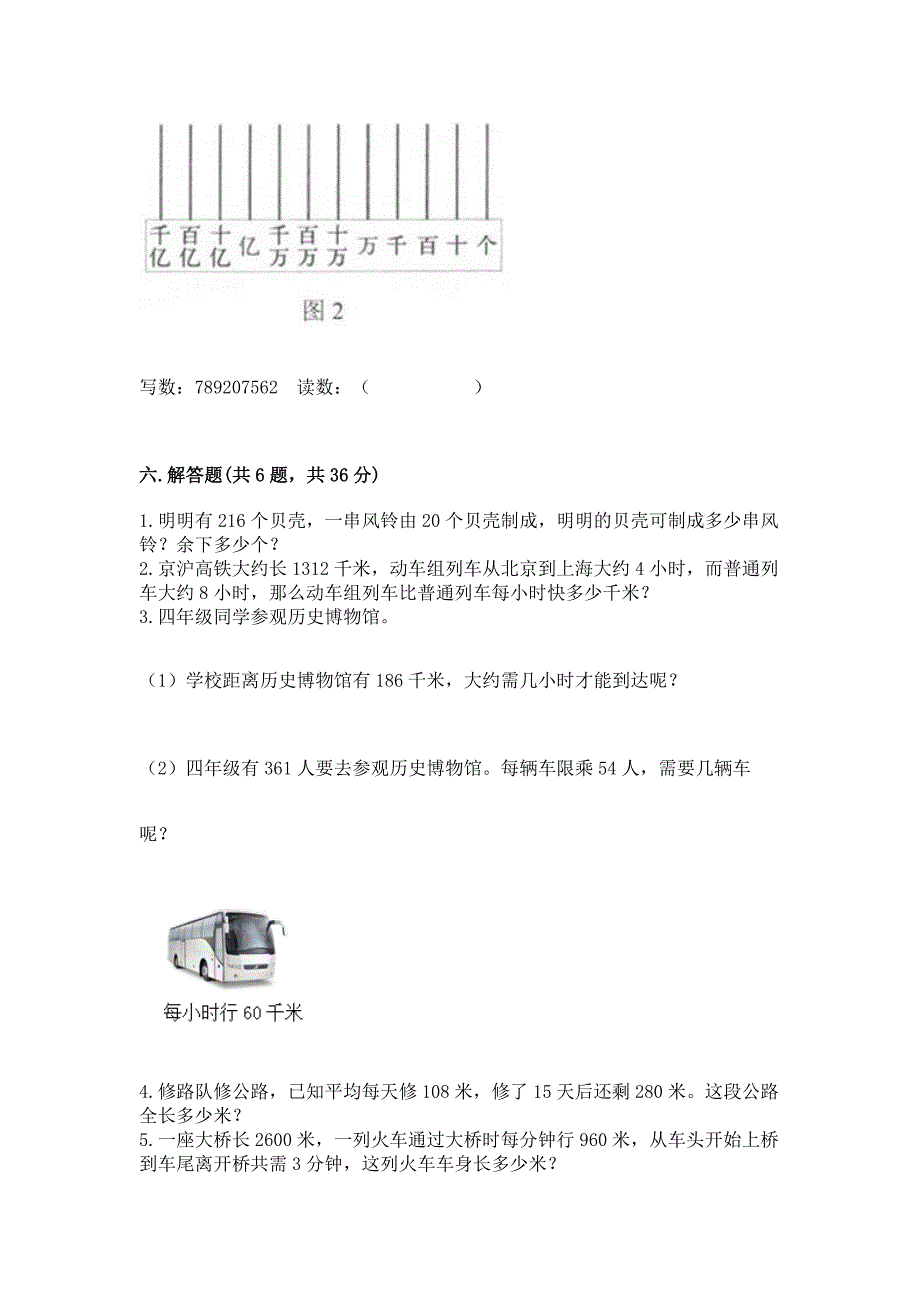 2022人教版四年级上册数学-期末测试卷精品(典优).docx_第3页