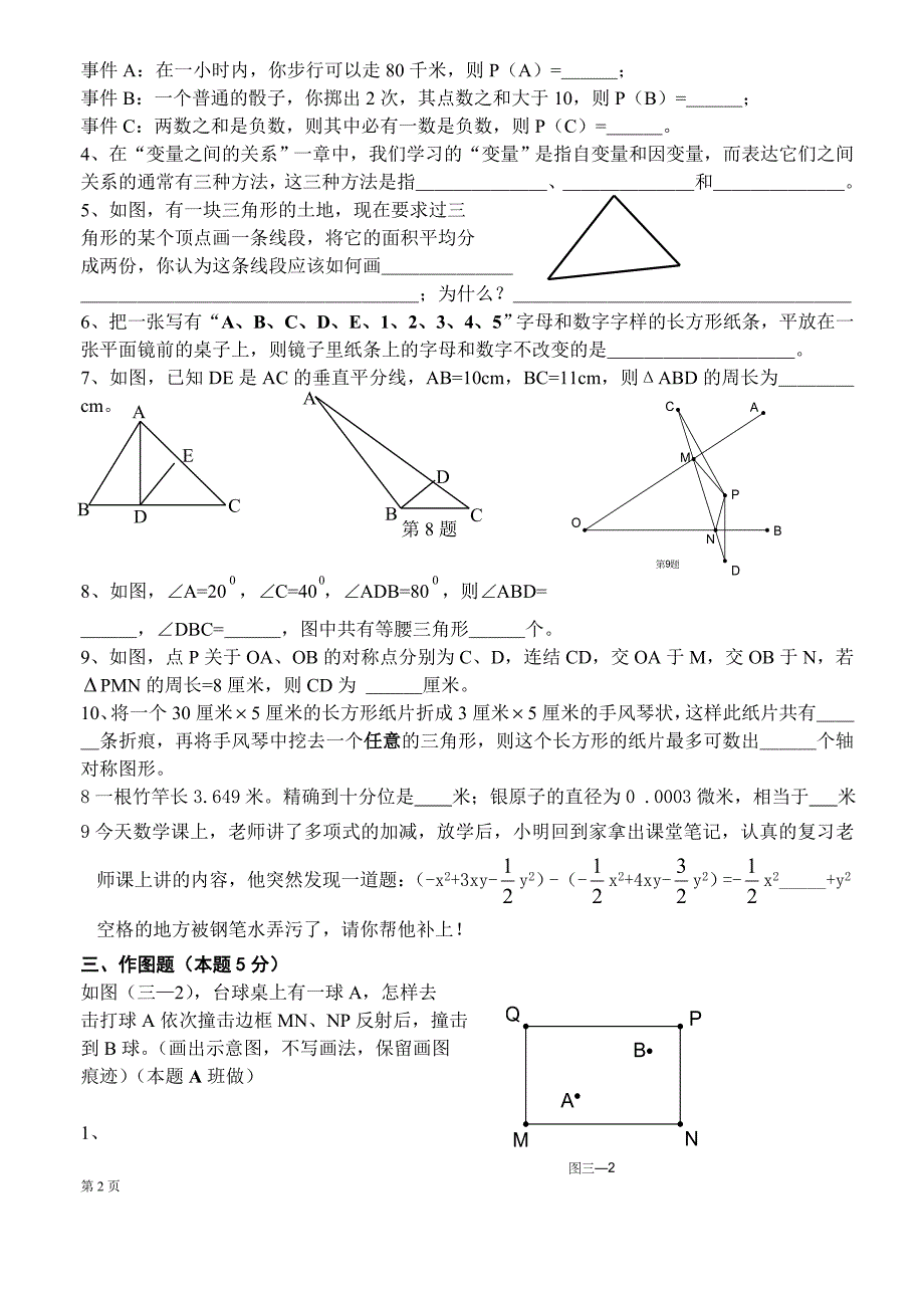 中学七年级数学期末模拟测试二_第2页