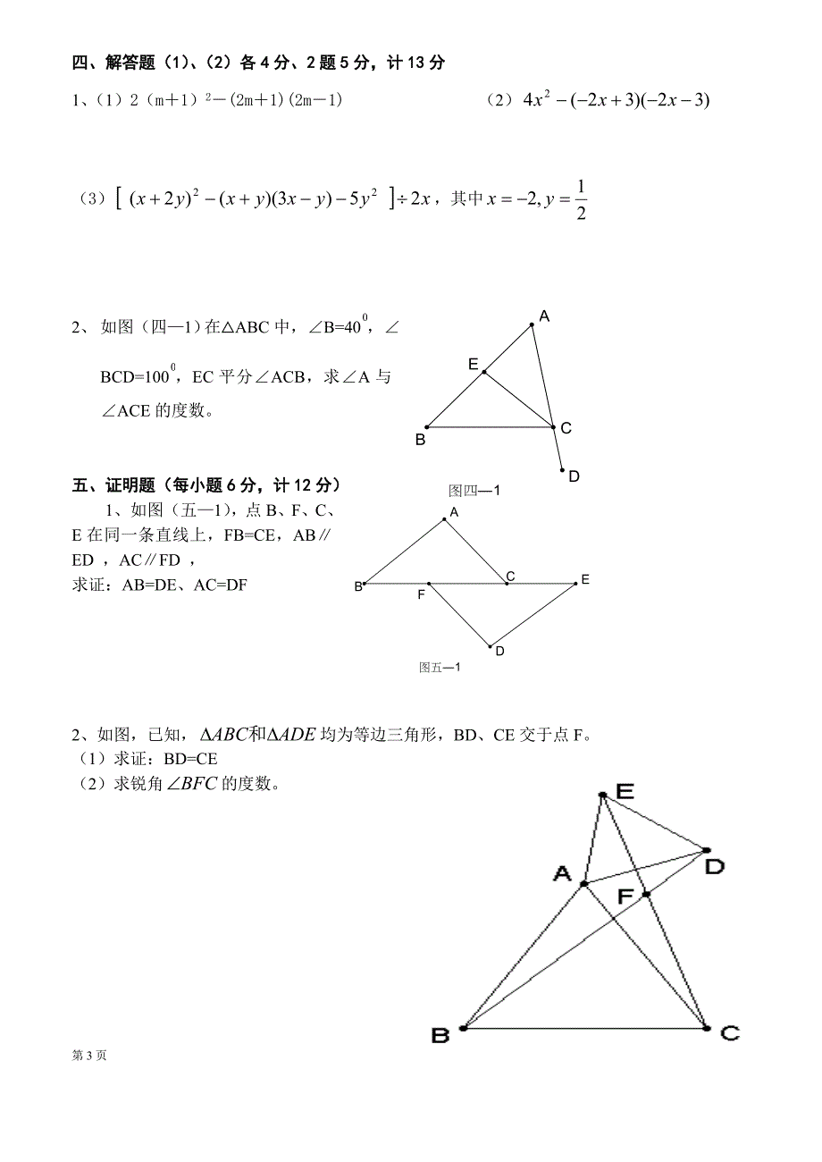 中学七年级数学期末模拟测试二_第3页