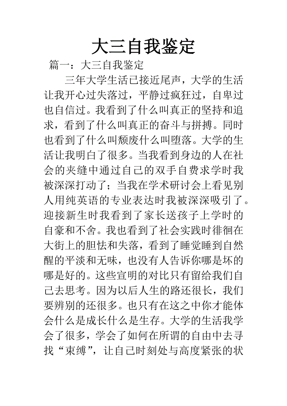 大三自我鉴定.docx_第1页