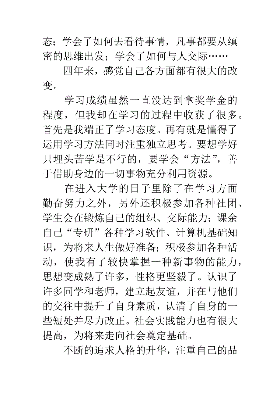 大三自我鉴定.docx_第2页