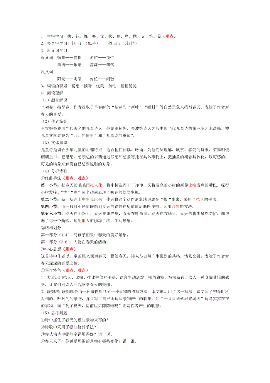 《初春》学案语文社A版语文3年级下册_第2页