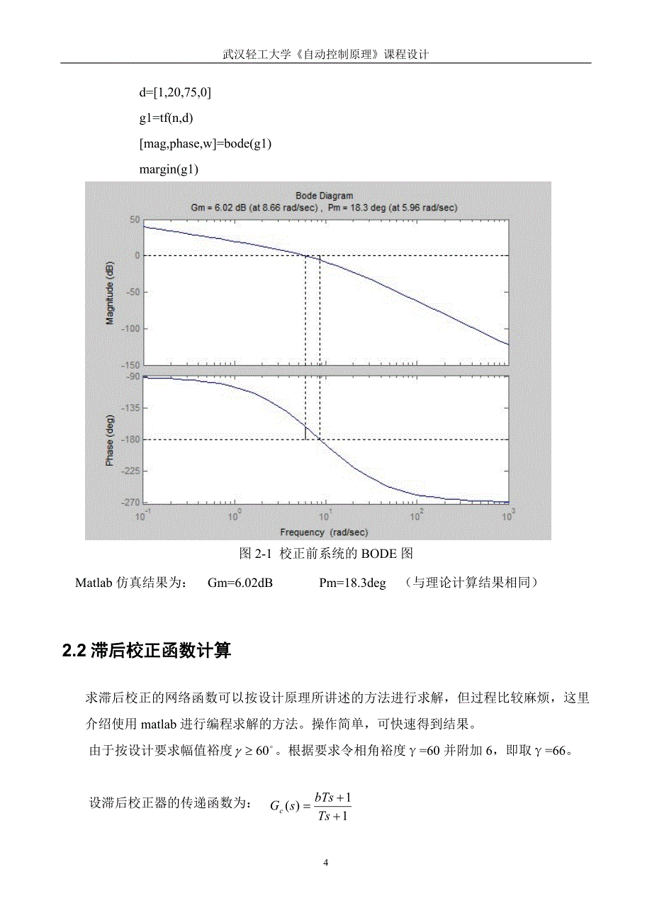 基于滞后校正的转子绕线机控制系统设计.doc_第4页