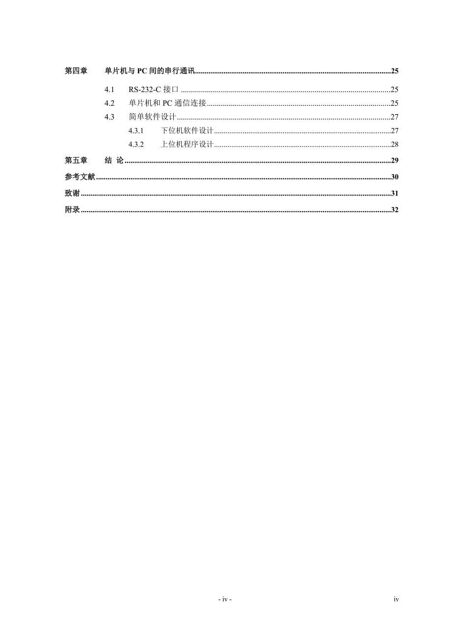 基于51单片机的湿度测控系统的研究全套资料_第5页