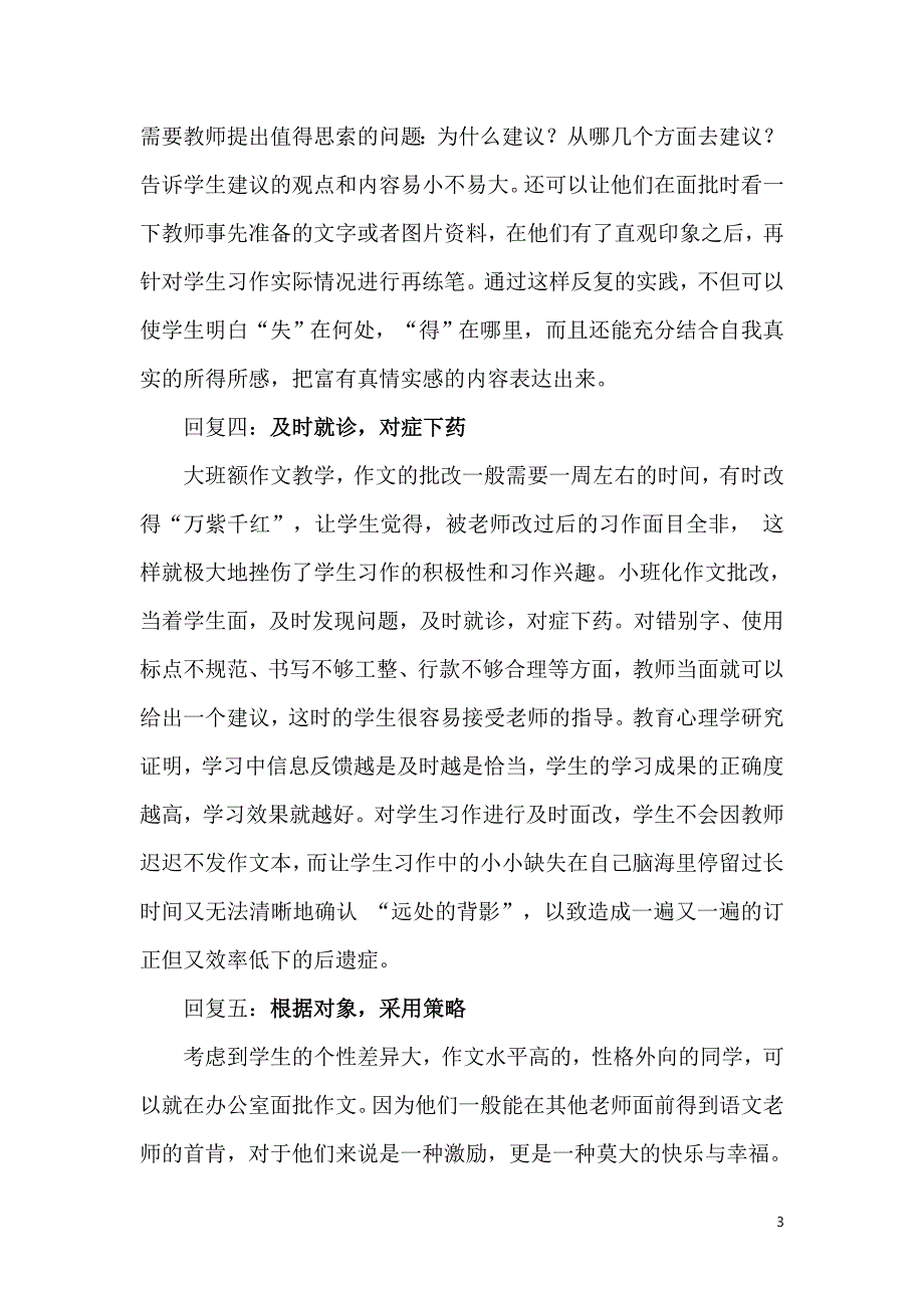 小班化学生作文面批面改杂谈文义进.doc_第3页