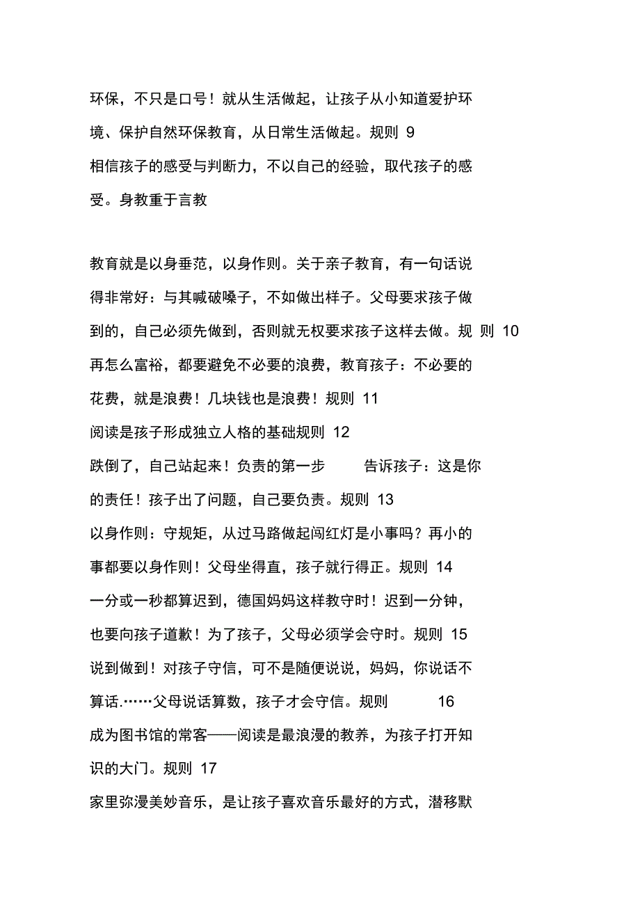 德国妈妈在教育孩子方面的总结_第2页