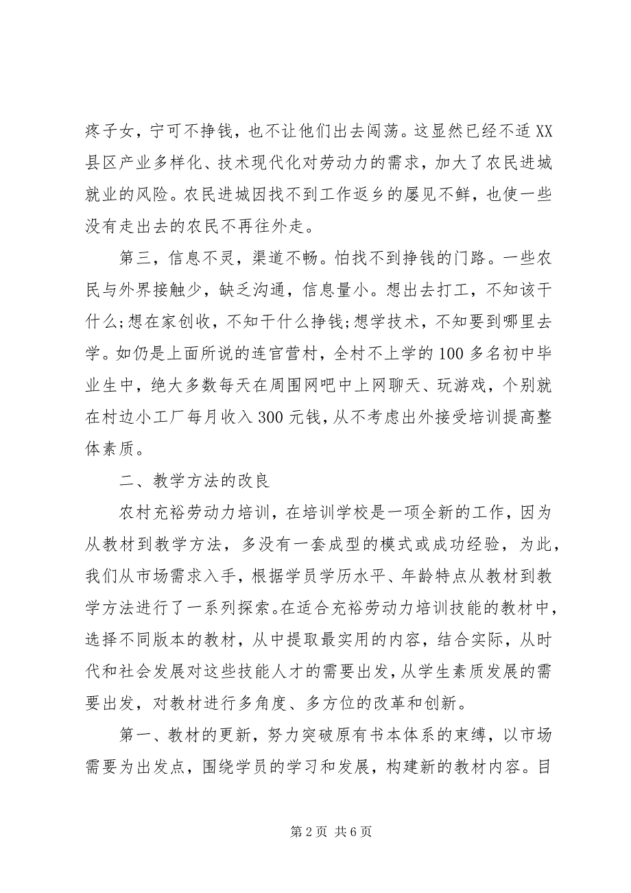 2023年浅谈当前农村富余劳动力培训中的几个问题.docx_第2页