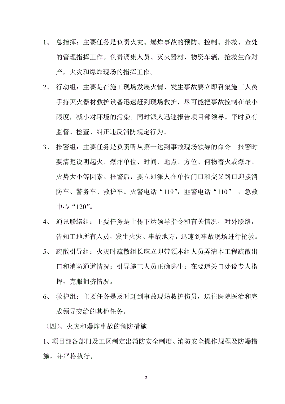 安全应急预案.doc_第4页