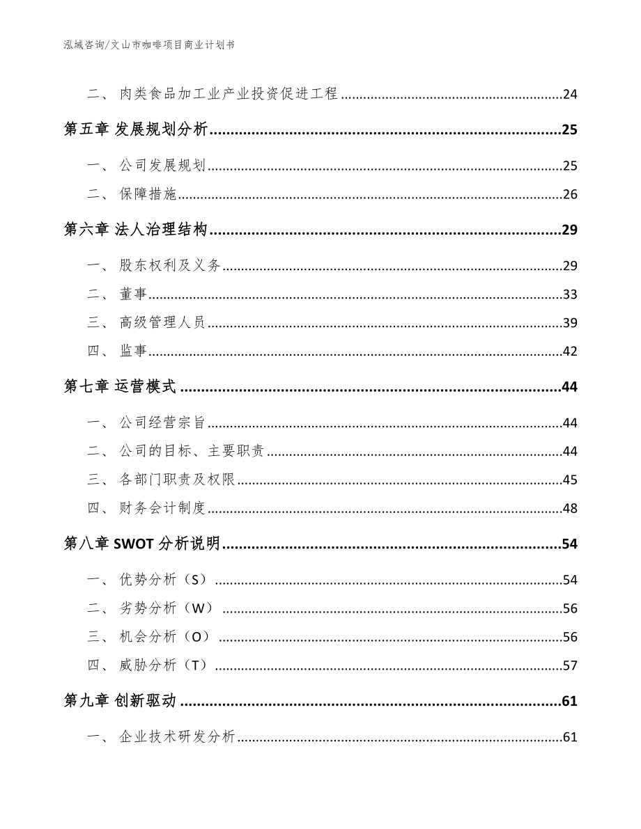 文山市咖啡项目商业计划书_第3页