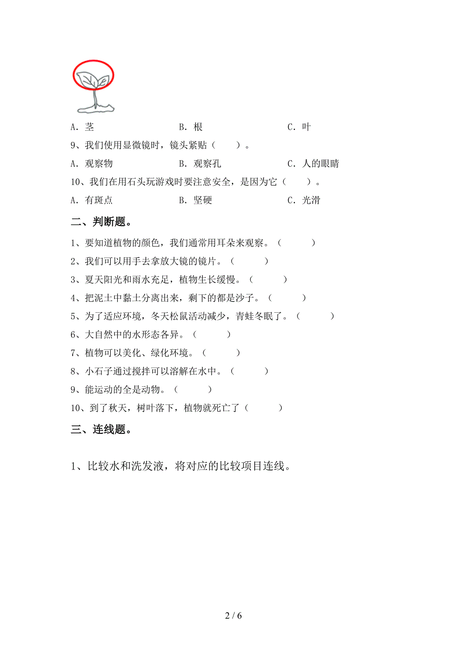 新教科版一年级科学上册期中测试卷.doc_第2页