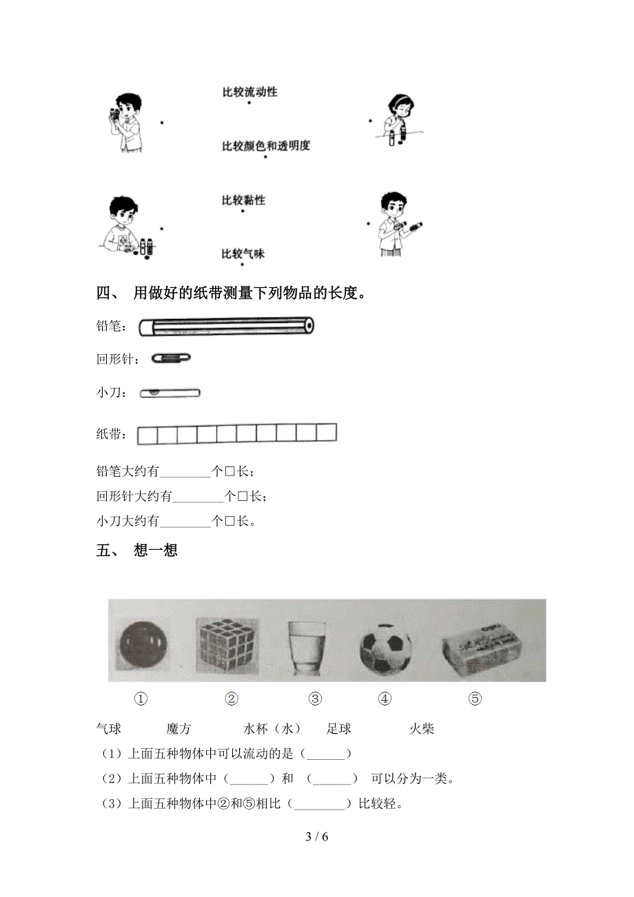 新教科版一年级科学上册期中测试卷.doc_第3页