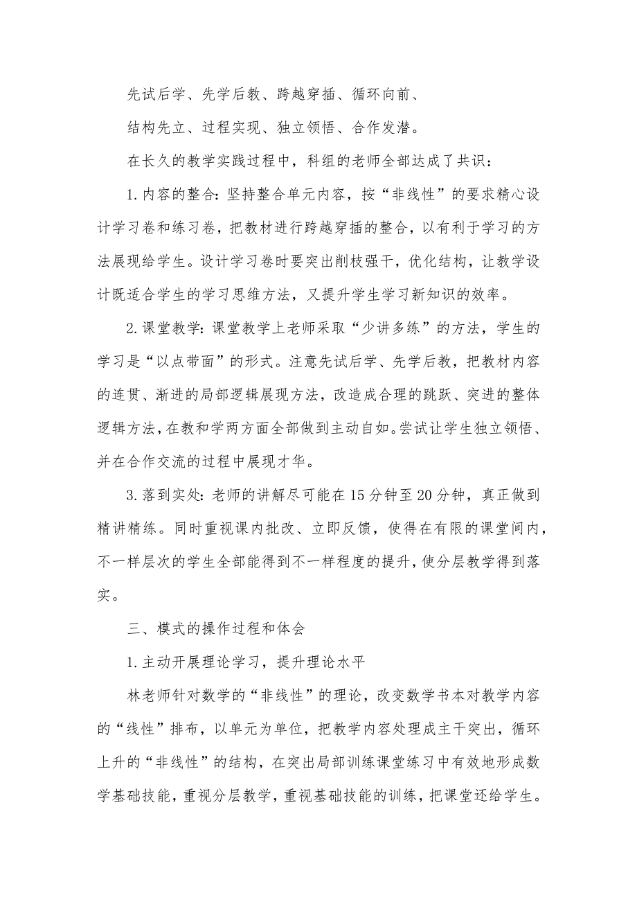 [实施“非线性”教学模式　深化课堂教学改革] 感知了解深化教学模式_第2页