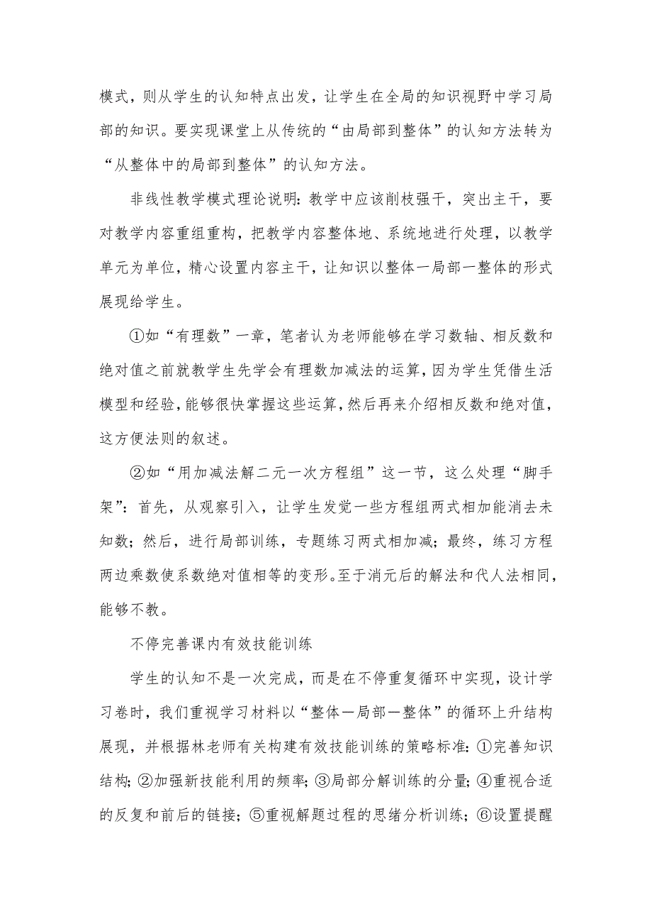 [实施“非线性”教学模式　深化课堂教学改革] 感知了解深化教学模式_第4页