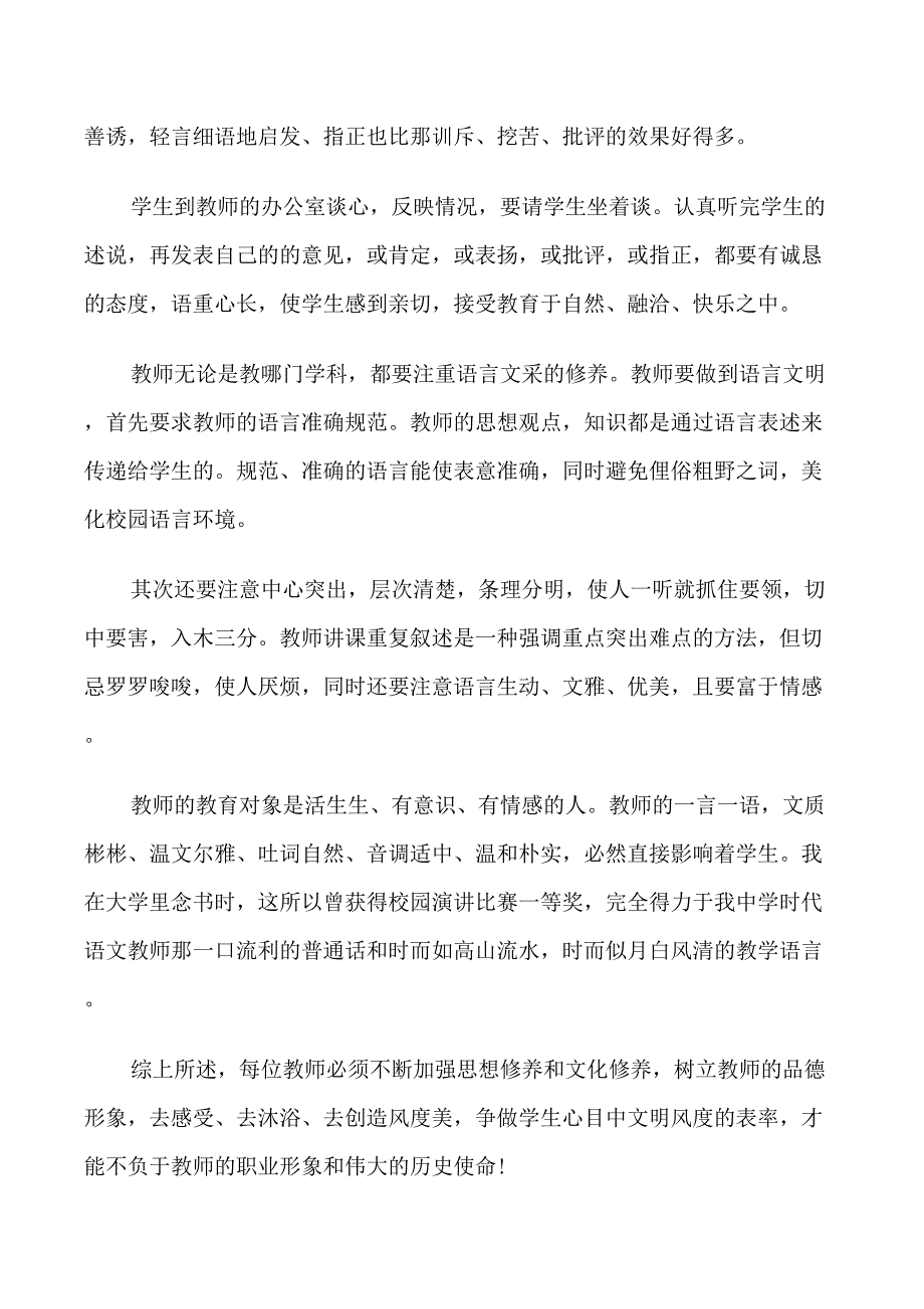 教师文明用语心得体会_第2页