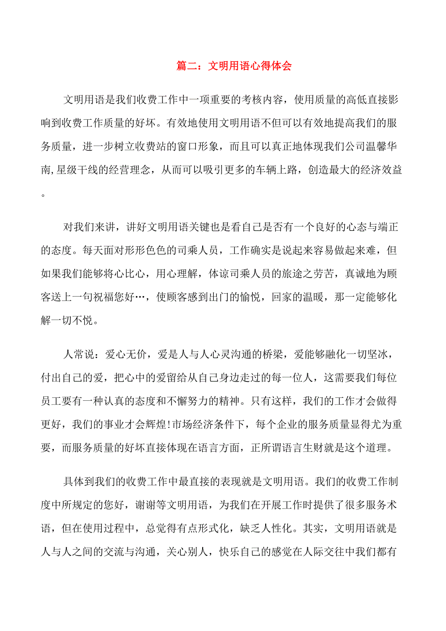 教师文明用语心得体会_第3页