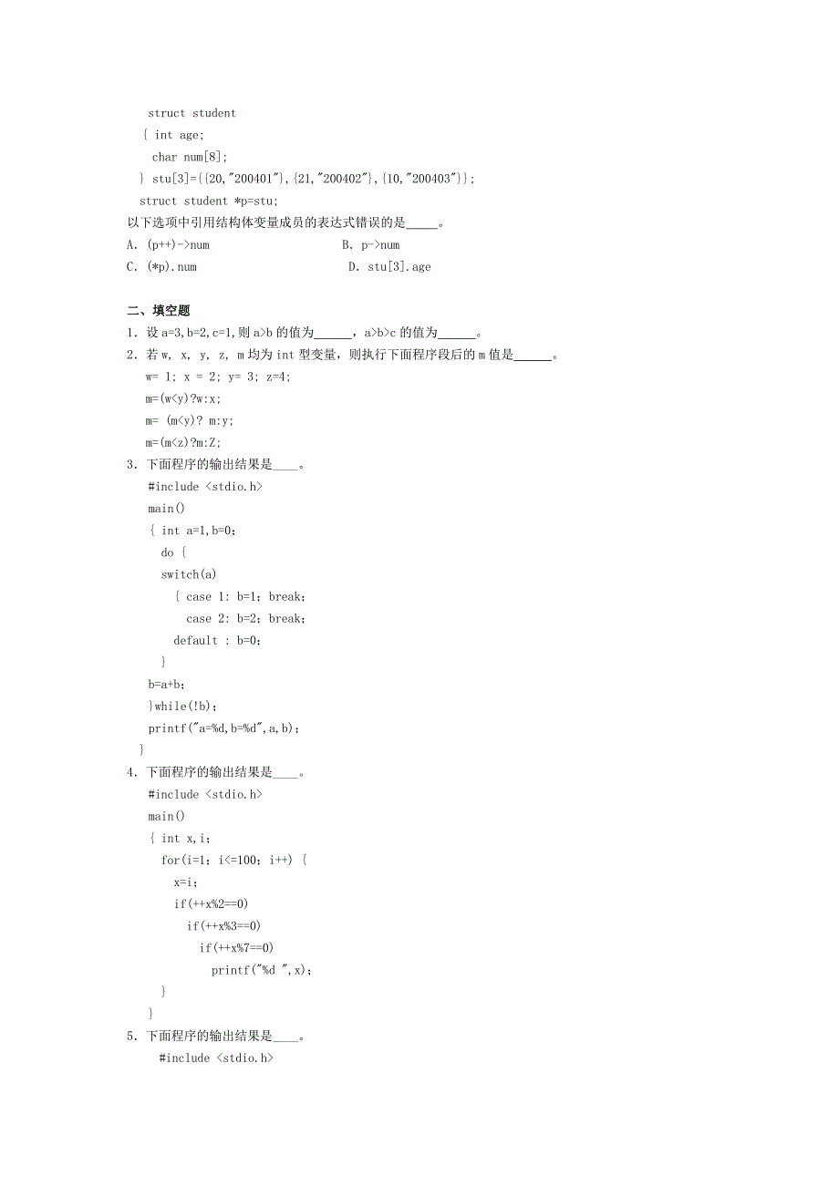 c语言题目及答案_第3页