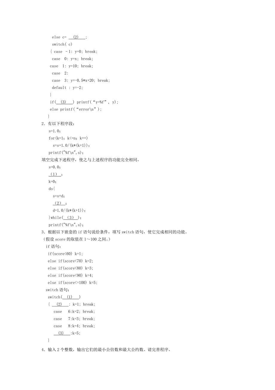 c语言题目及答案_第5页