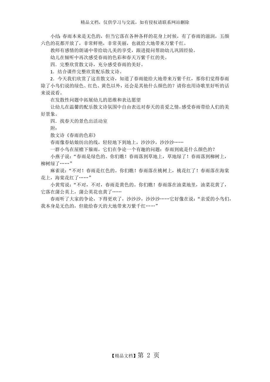 中班语言教案：《春雨的色彩》_第2页