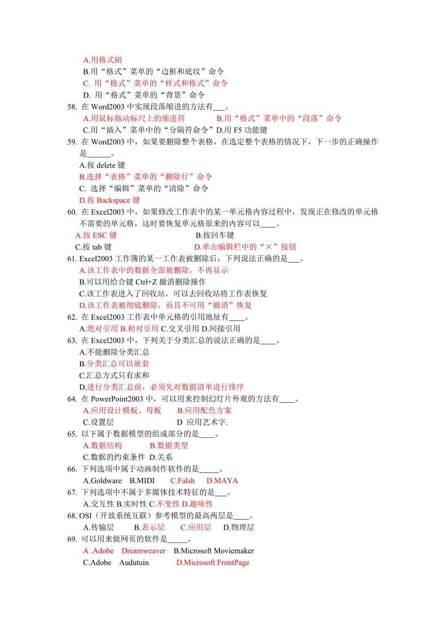 2013年山东省普通高等教育计算机专升本试卷_第5页