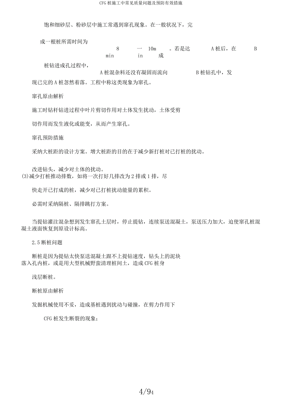 CFG桩施工中常见质量问题及预防有效措施.docx_第4页