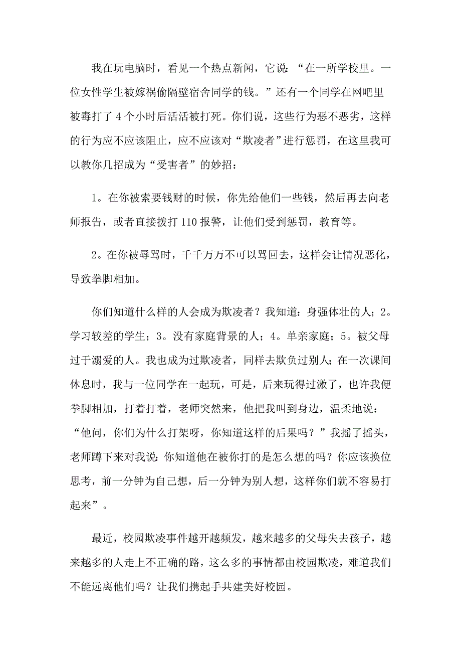 校园欺凌的观后感_第4页