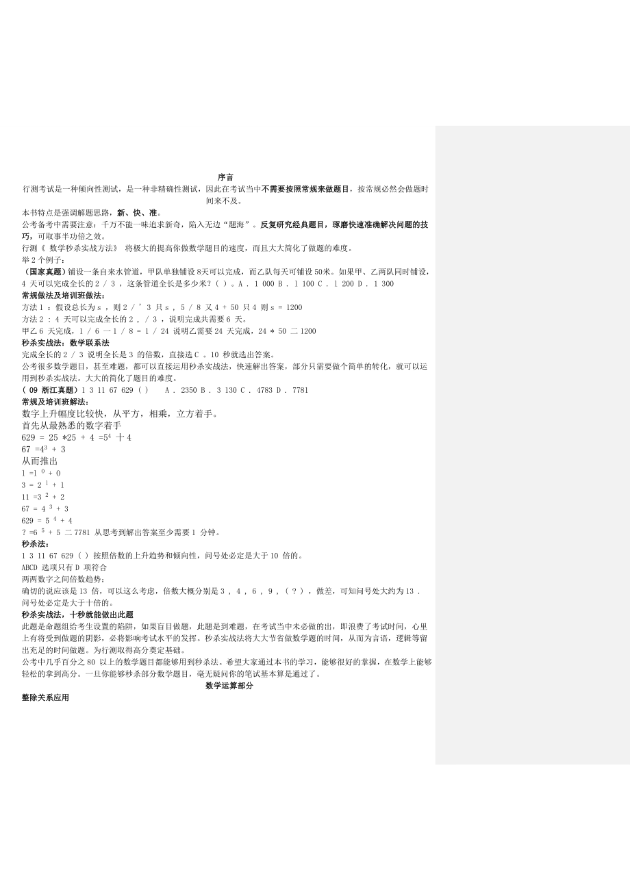 行测数学计算方法大全MicrosoftW_第1页