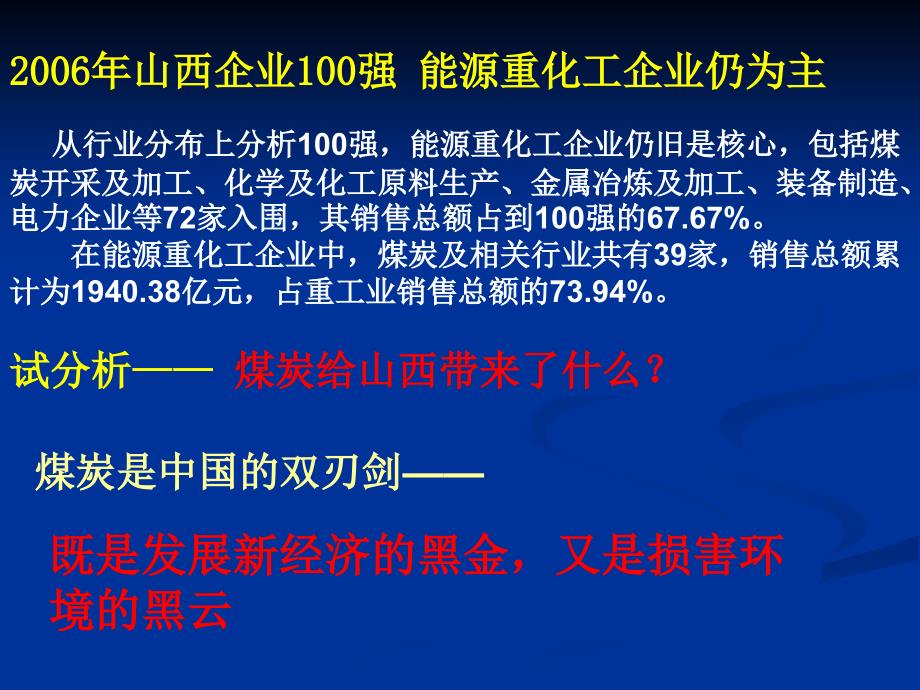 人类利用自然资源对地理环境的影响_第3页