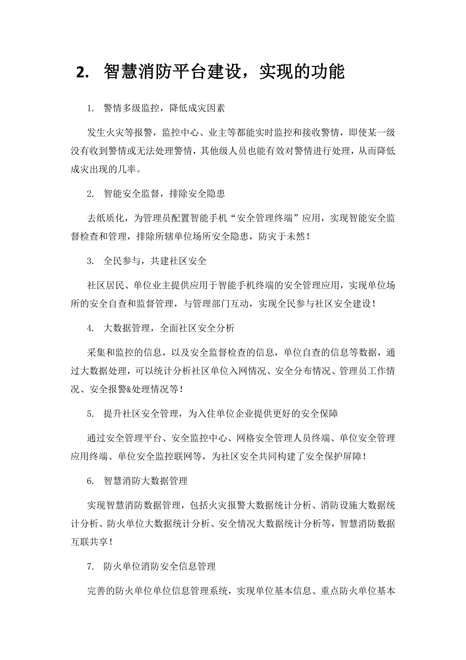 智慧消防汇报报告_第2页