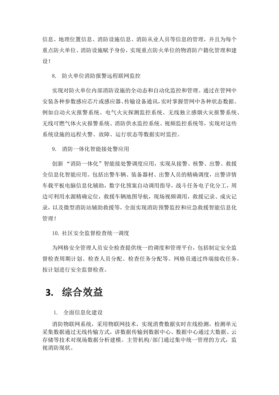 智慧消防汇报报告_第3页