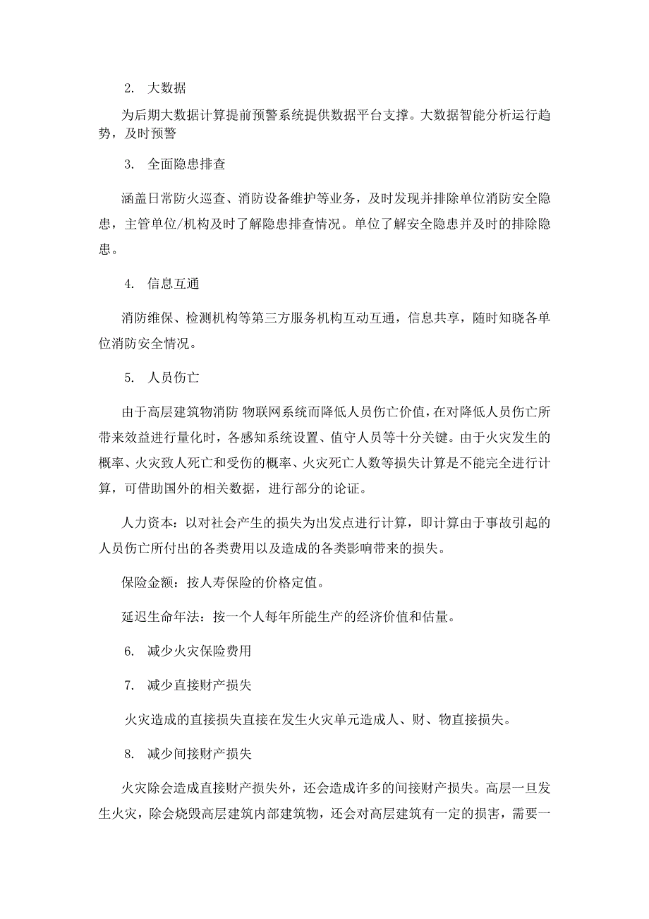 智慧消防汇报报告_第4页