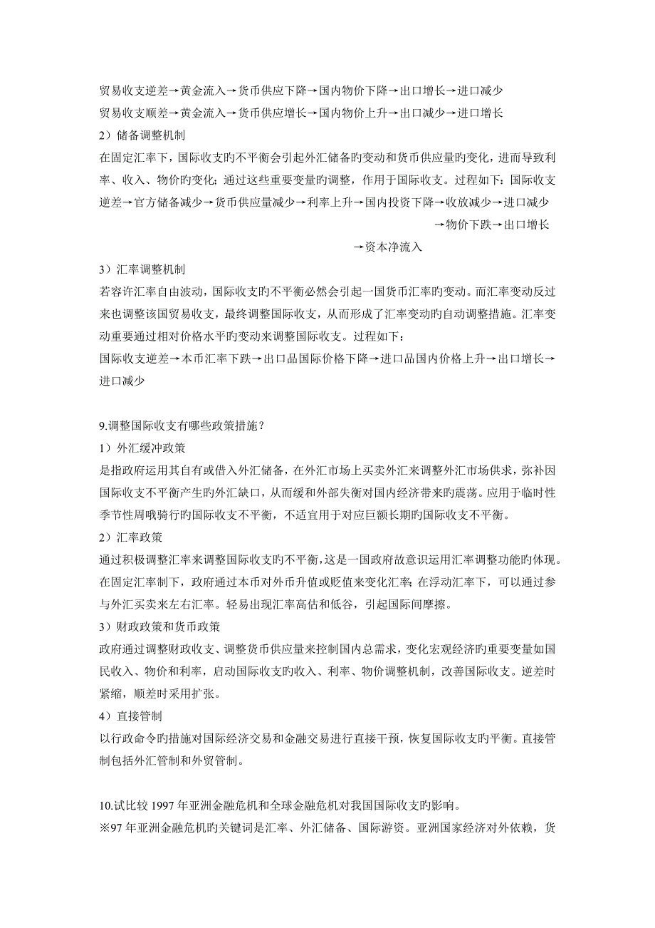 国际金融课后习题_第3页