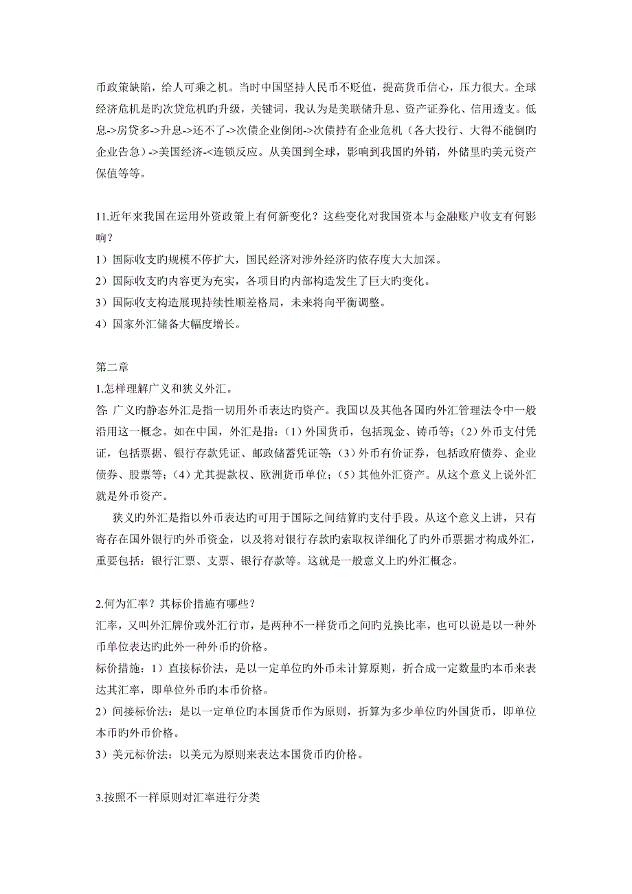 国际金融课后习题_第4页