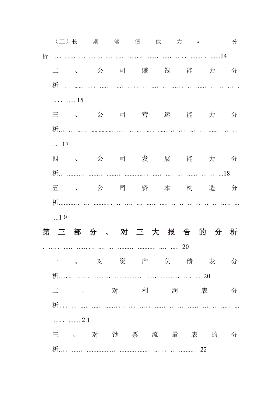 云南白药财务分析报告_第3页