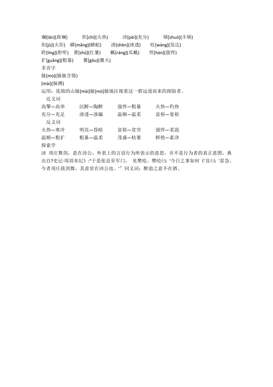 五年级下册第八单元语文基础知识点_第4页