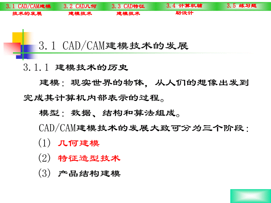 第三章、CADCAM建模技术_第2页