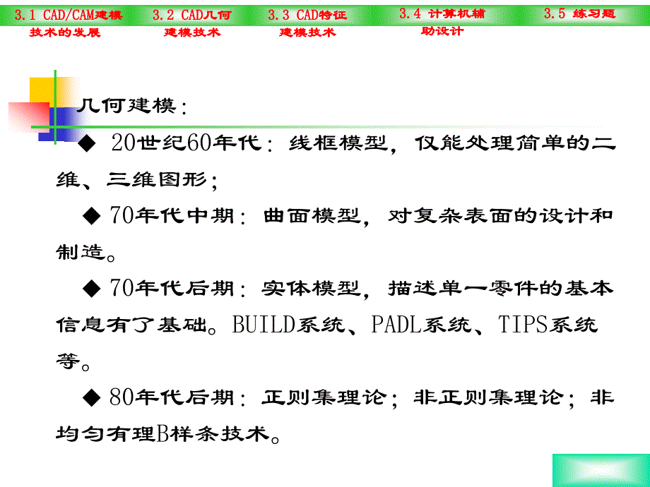 第三章、CADCAM建模技术_第4页