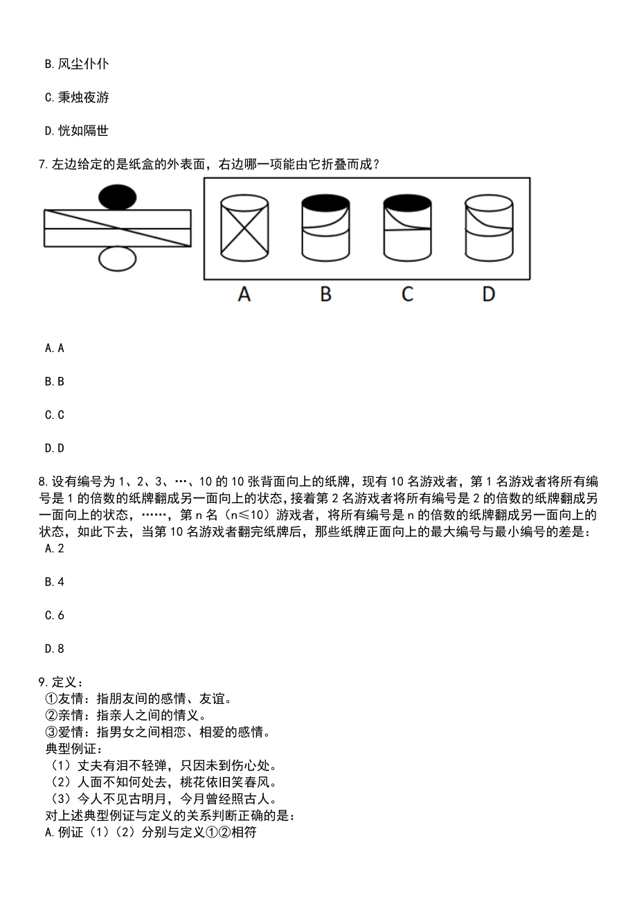 2023年05月广西南宁江南区司法局招考聘用工作人员笔试参考题库含答案解析_1_第3页