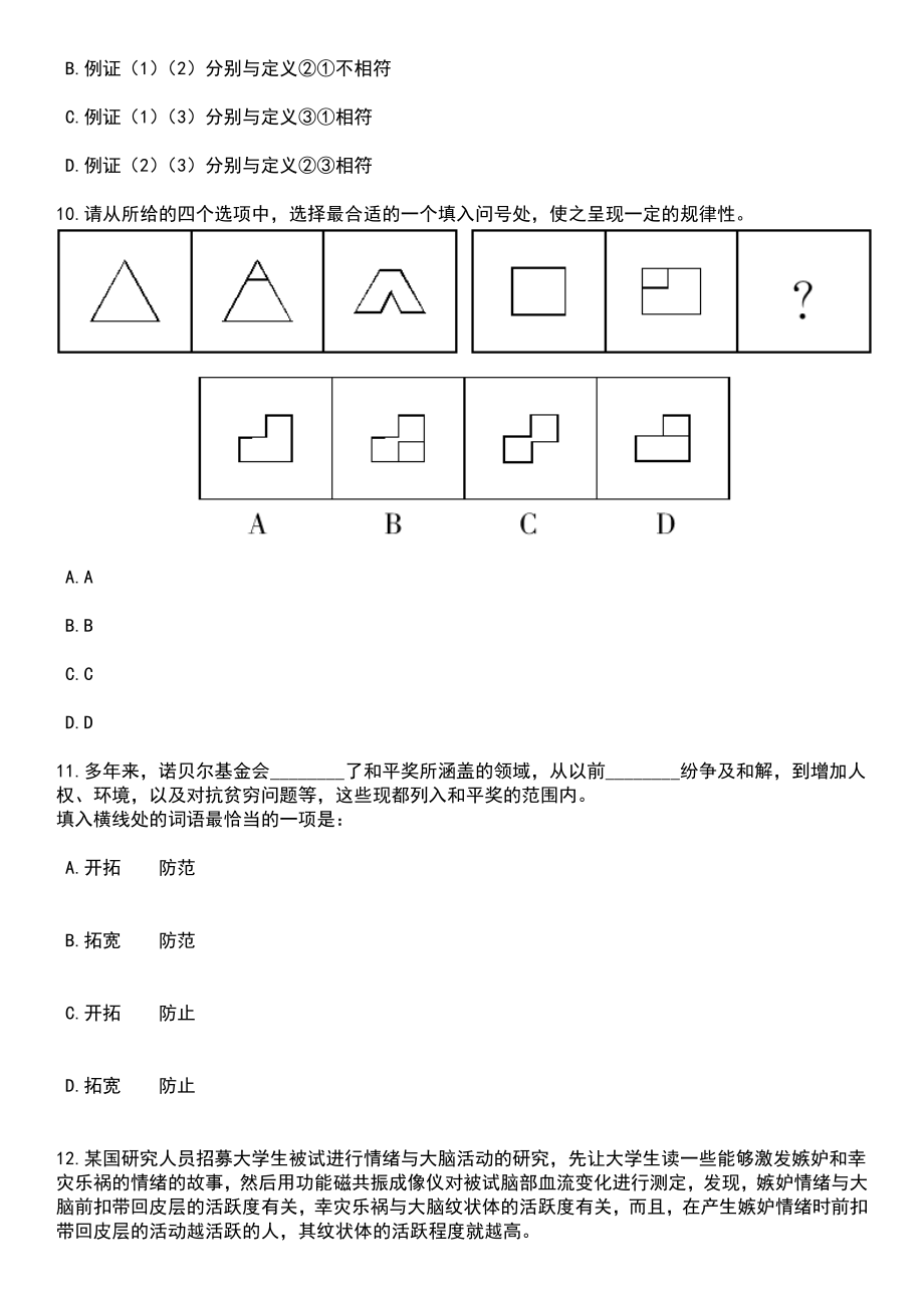 2023年05月广西南宁江南区司法局招考聘用工作人员笔试参考题库含答案解析_1_第4页