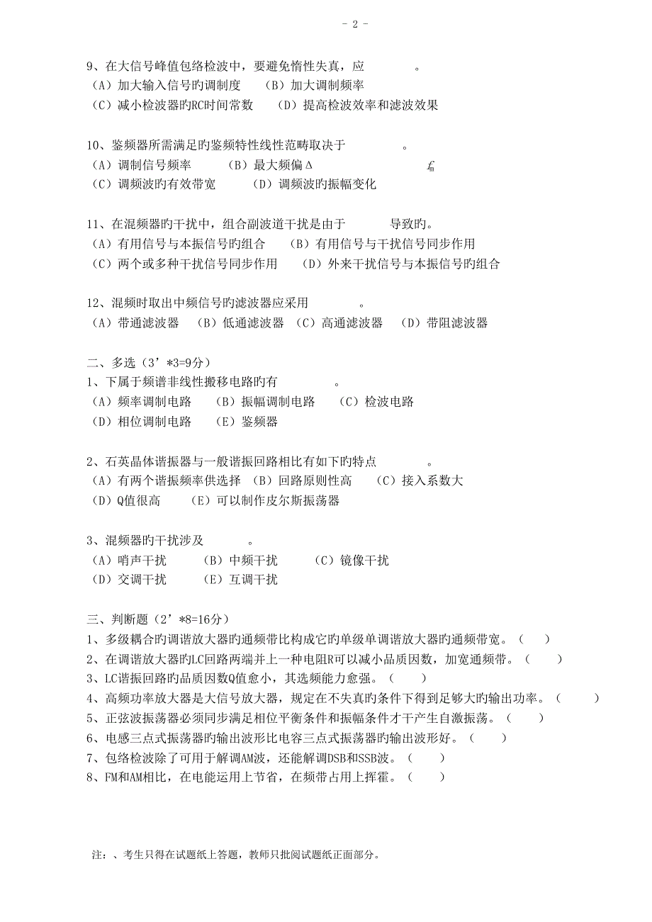 武汉科技大学通信电子电路期末试卷答案.doc_第2页