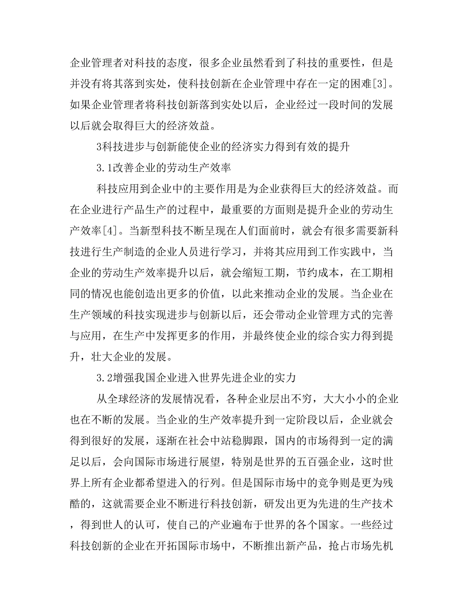 科技进步与创新对现代企业管理的影响研究.doc_第4页