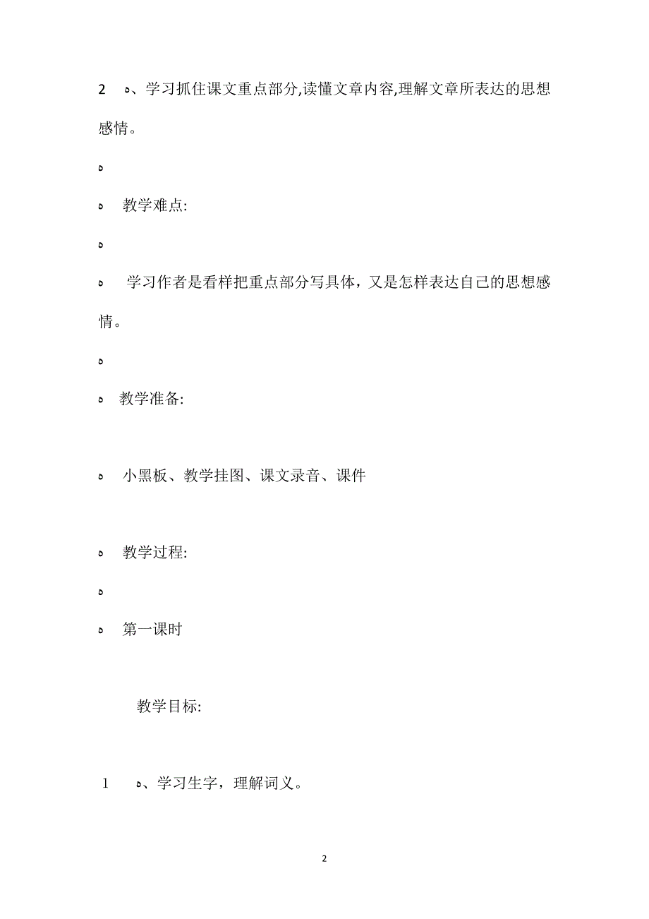 语文S版四年级上册芦叶船语文教案_第2页