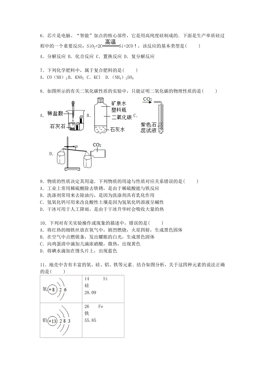 山东省青岛市市南区2015年中考化学一模试卷（含解析）_第2页