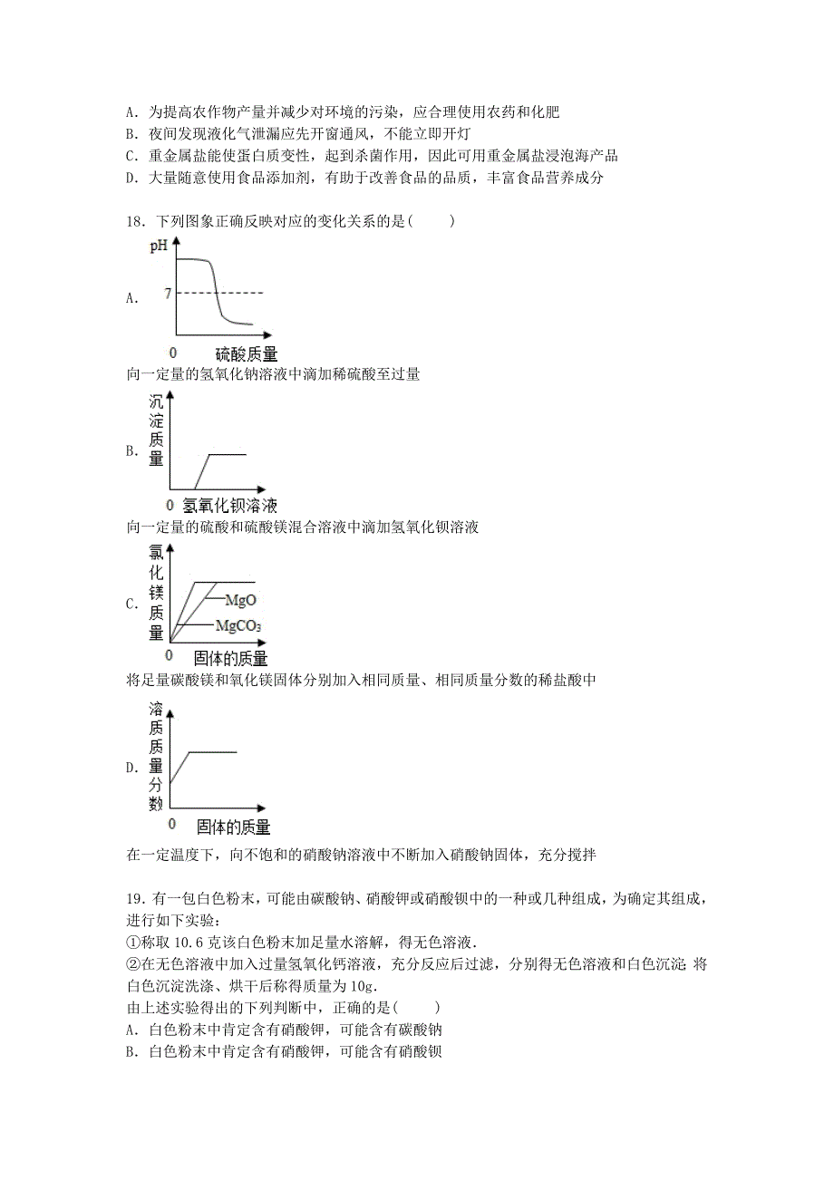 山东省青岛市市南区2015年中考化学一模试卷（含解析）_第4页