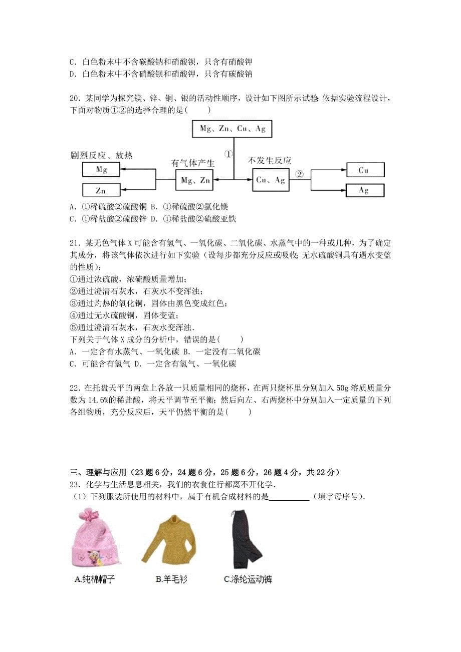 山东省青岛市市南区2015年中考化学一模试卷（含解析）_第5页