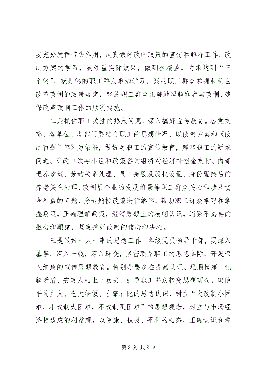 2023年党委书记在矿七届十六次职工代表大会上的致辞.docx_第3页