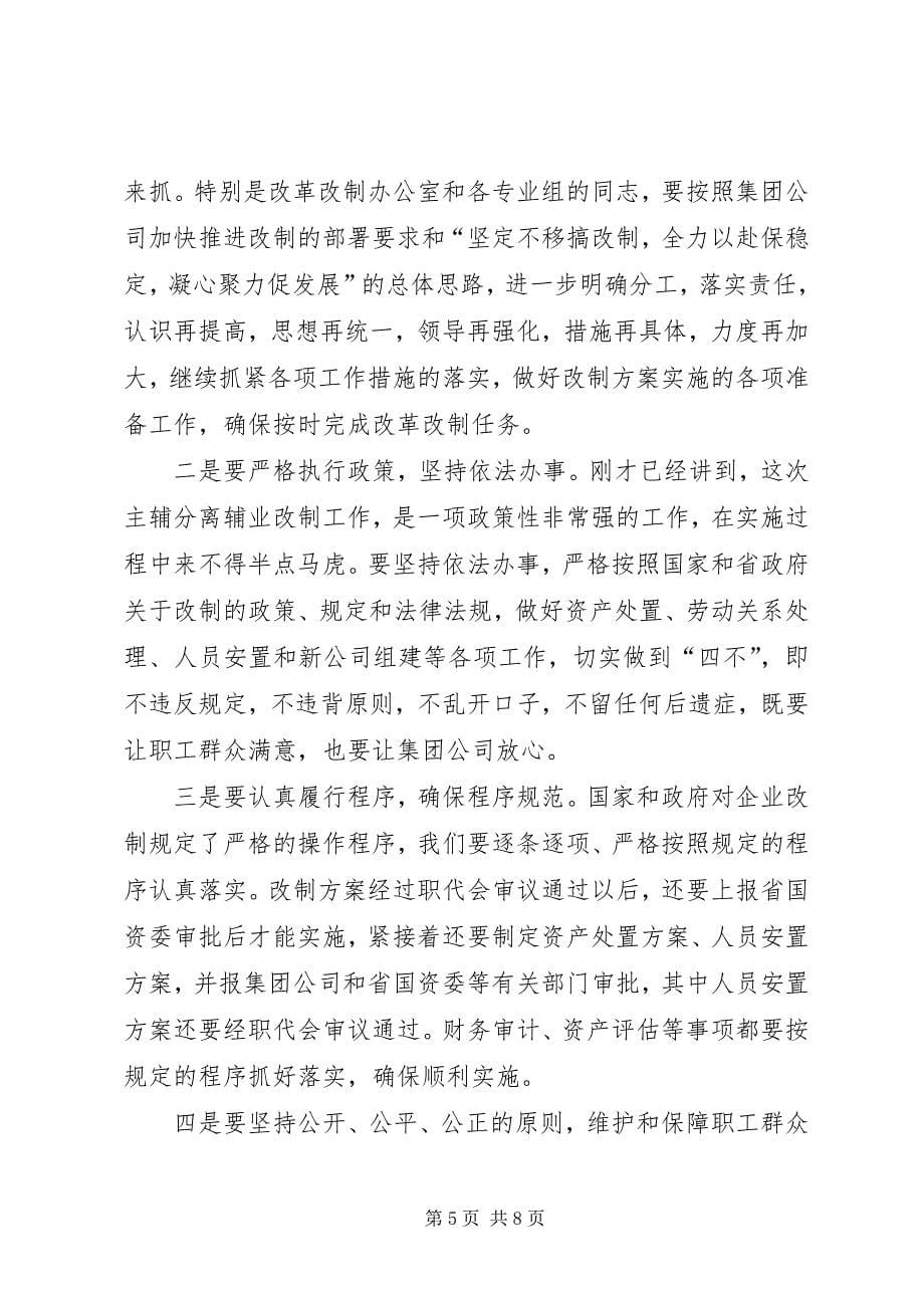 2023年党委书记在矿七届十六次职工代表大会上的致辞.docx_第5页