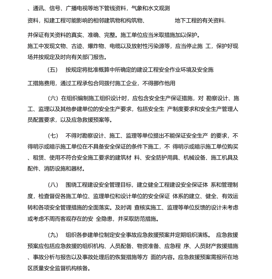 甲方工程安全管理制度_第4页