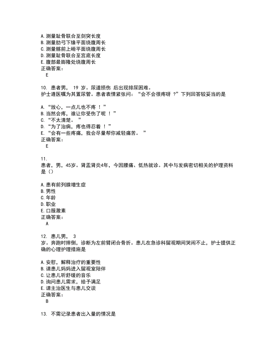 2022护士资格证试题(难点和易错点剖析）含答案62_第3页